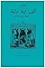 كتاب ألف ليلة وليلة من أصوله العربيَة الأولى