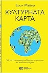 Културната карта
