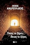 Ποιος το ξέρει; Π...