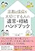 A Handbook on Wills and Inheritance for Those Who Cherish Rel... by Kosuke Imai