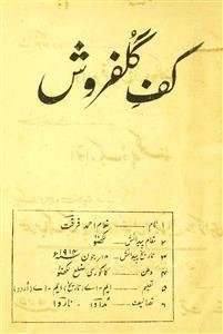 Kaf e Gulfarosh / کف گلفروش