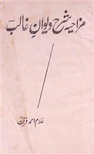 Mazahiya sharh e deewan e galib / مزاحیہ شرح دیوان غالب