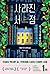 The Lost Bookshop (Korean Edition)