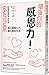 Empower Your Gratitude: Overcome Your Scarcity Mindset and Build Limitless Abundance with the Joy of Living and the Power of Giving (Chinese Edition)