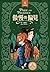 Pride and Prejudice (Chinese Edition)