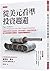 Paper Soldiers: How the Weaponization of the Dollar Changed the World Order (Chinese Edition)