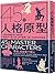 45 Master Characters: Mythic Models for Creating Original Characters (Chinese Edition)