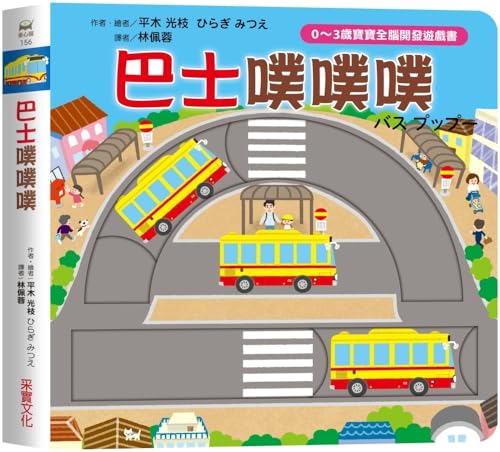 Bus Puff Puff Puff (Chinese Edition)