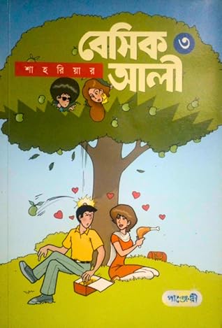বেসিক আলী ৩
