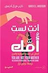 أنتِ لست أمك: الت...