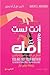 أنتِ لست أمك: التعافي من الصدمة المتوارثة والخزي