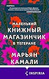 Маленький книжный...