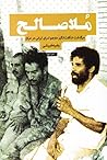 ملاصالح: سرگذشت ش...