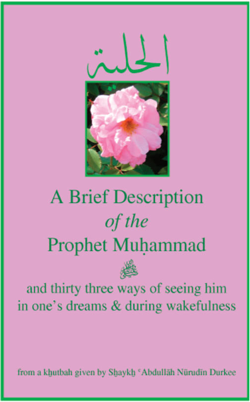 A Brief Description of the Prophet Muhammad: And Thirty Ways of Seeing him in One's Dreams & During Wakefulness (Unknown Binding)