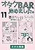Otaku Bar Hajime mashita 11...