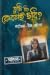 তুমি কি কেবলই ছবি?