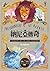 納尼亞傳奇【出版75周年經典全譯版】（全輯，七段冒險故事） by C．S．路易斯（Clive Staples Lewis）