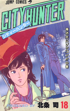シティーハンター 18 海坊主にゾッコン!!の巻 [City Hunter 18: Umibōzu ni Zokkon!! no Maki]