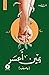 وصيف (يمين أعسر, #2)