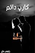 Carpe Diem / کارپ ڈائم 