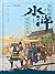 少年读水浒·黑旋风李逵: 简体中文版 (Chinese Edition)