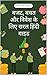 बजट, बचत और निवेश के लिए सरल हिंदी गाइड by Heera Singh