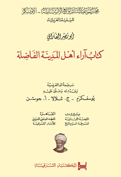 آراء أهل المدينة الفاضلة