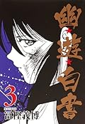 幽遊白書 文庫版 [Yū Yū Hakusho Bunkoban] Series by Yoshihiro Togashi