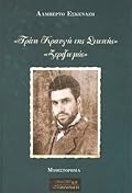 Τρίτη κραυγή της σιωπής - Ξεριζωμός