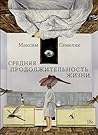 Средняя продолжит...