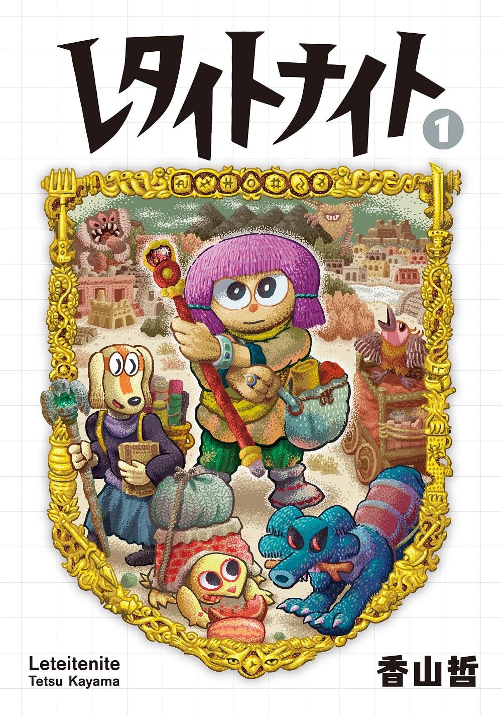 レタイトナイト1 (Paperback)