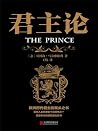 君主论: 简体中文版