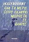 Όλα τα μέρη όπου ...