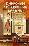 Книжный магазинчи...