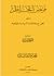 فيض الخاطر: الجزء الثالث