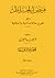فيض الخاطر: الجزء الأول