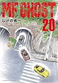 MFゴースト