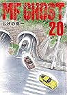 MFゴースト(20)