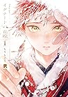 イグナートの花嫁 1 by Moyori Mori
