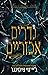 נדרים אכזריים by J.T. Geissinger