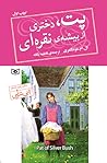پت، دختری از بیشه...