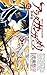 アラタカンガタリ~革神語~ 12 [Arata Kangatari 12]