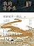 我的前半生: 简体中文版