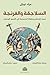 ‫السلاجقة و الفرنجة: سيف ال...