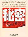 秘密：世界上最神奇的24堂成功课: 简体中文版 (Chinese Edition)