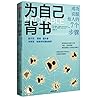 Backable (Chinese Edition) Backable (Chinese Edition)