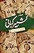 Kashmir Kahani / کشمیر کہانی by Rauf Klasra