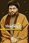 زبور مقاومت