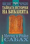 Тайната история на Библията Тайната история на Библията
