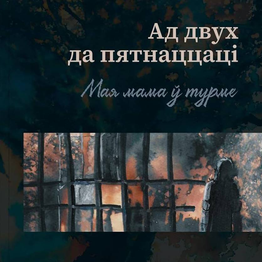 Ад 2 да 15: Мая мама ў турме (Paperback)